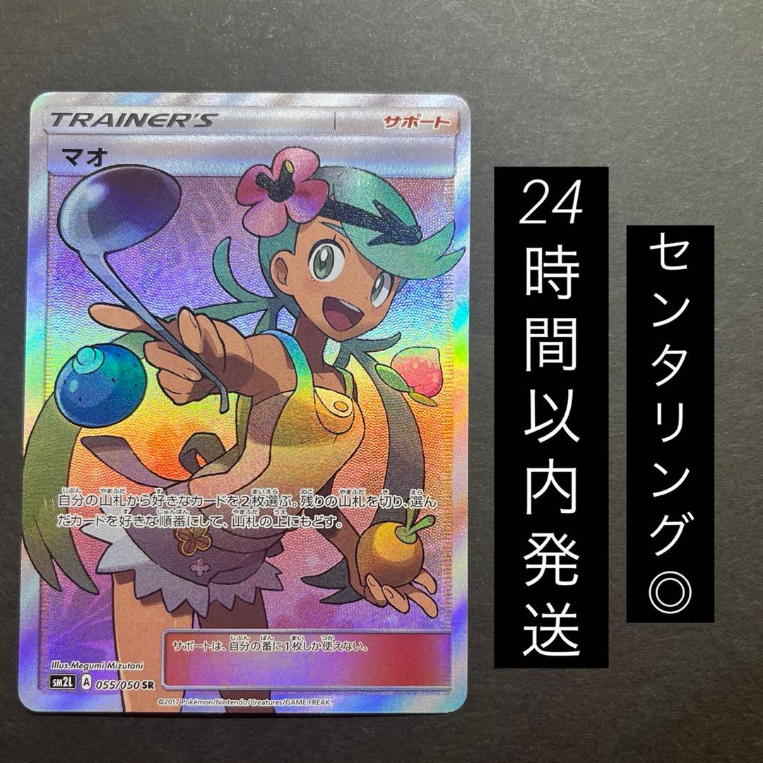 ポケモンカード マオsr アローラの月光 希少 大特価 - メルカリ