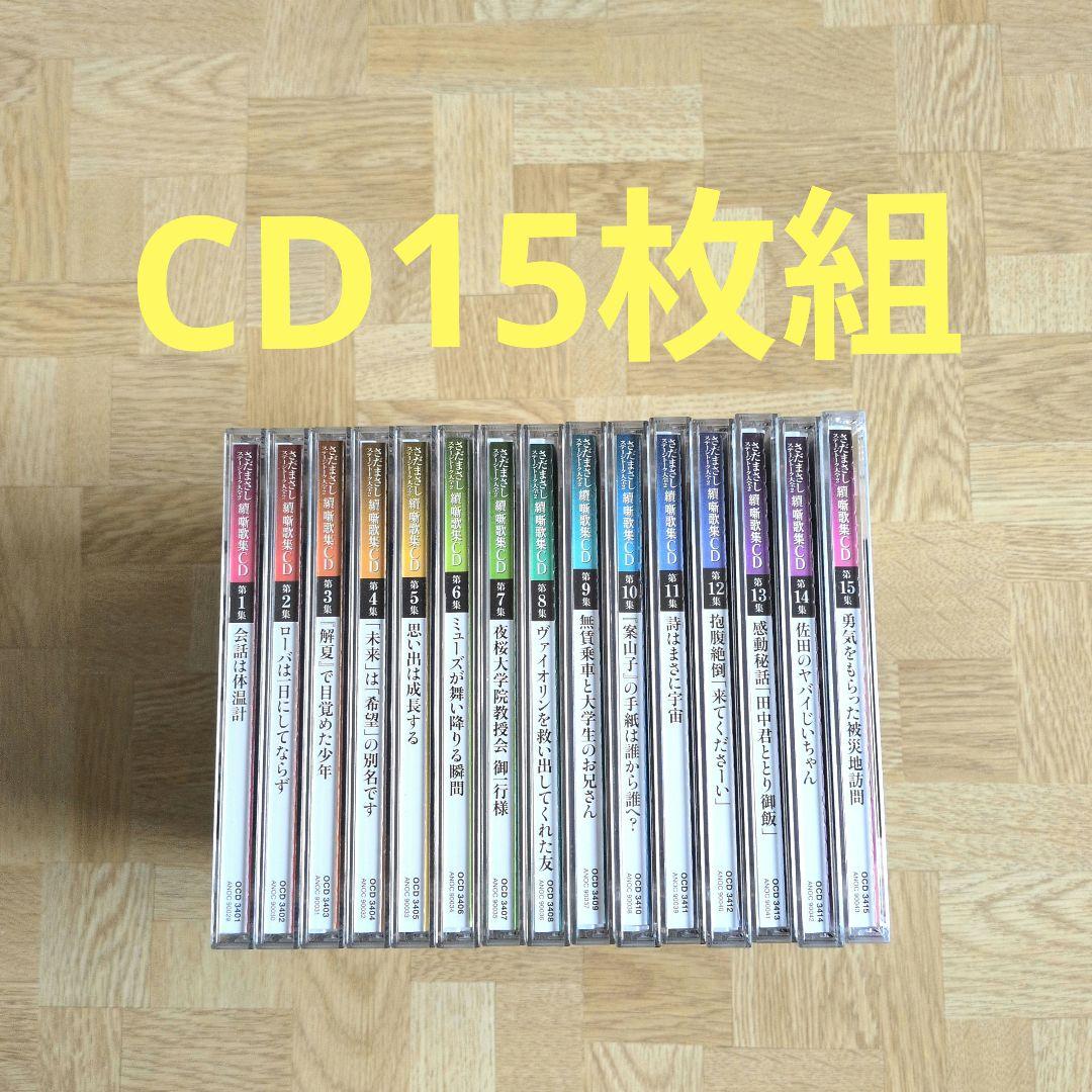 さだまさし ステージトーク大全2 續噺歌集 CD15枚組 全巻セット Amazon.co.jp: さだまさし ステージトーク大全2 續噺歌集 CD 2004