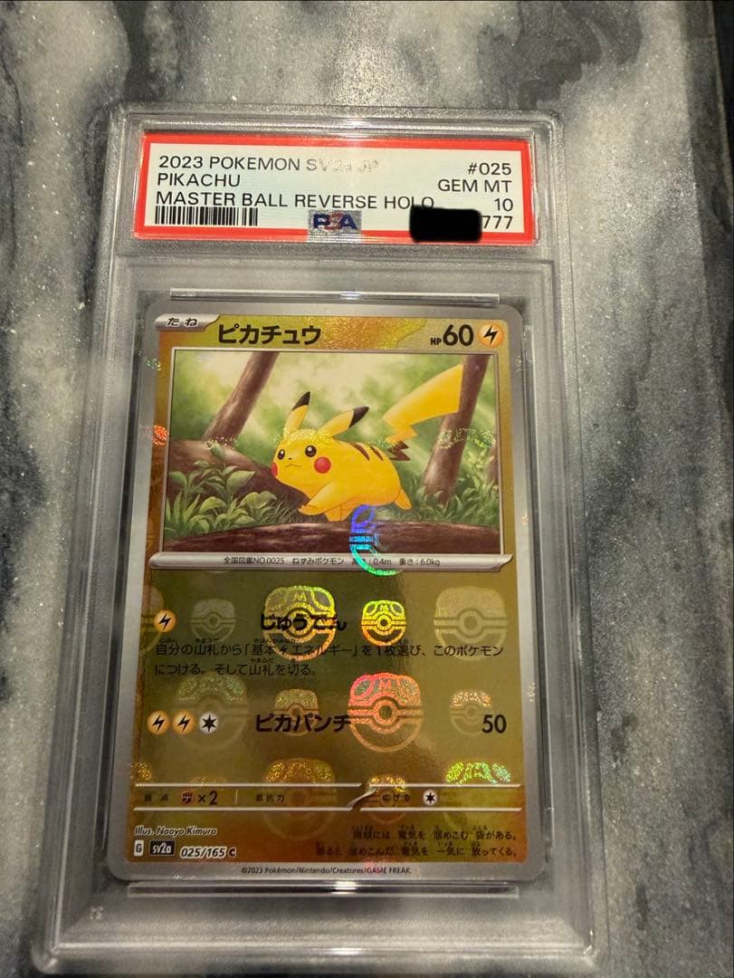【PSA10】【希少】【末尾777】マスターボールミラーピカチュウ ポケモンカード151 ピカチュウマスターボールミラーpsa10 ピカチュウ