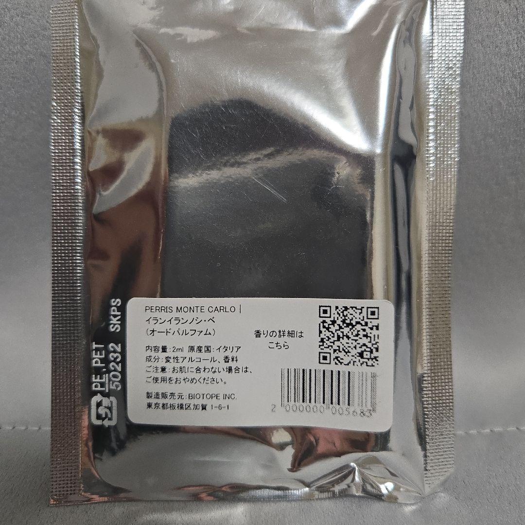 未開封品】ペリスモンテカルロ イランイラン ノシ・ベ 2ml - メルカリ