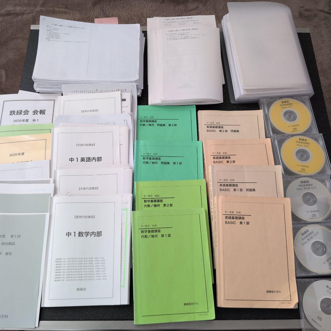 鉄緑会　中１　フルセット 2026年最新】Yahoo!オークション -鉄緑会 数学 中1の中古品・新品・未