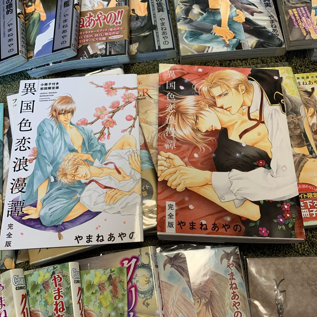 やまねあやの作品全巻セット