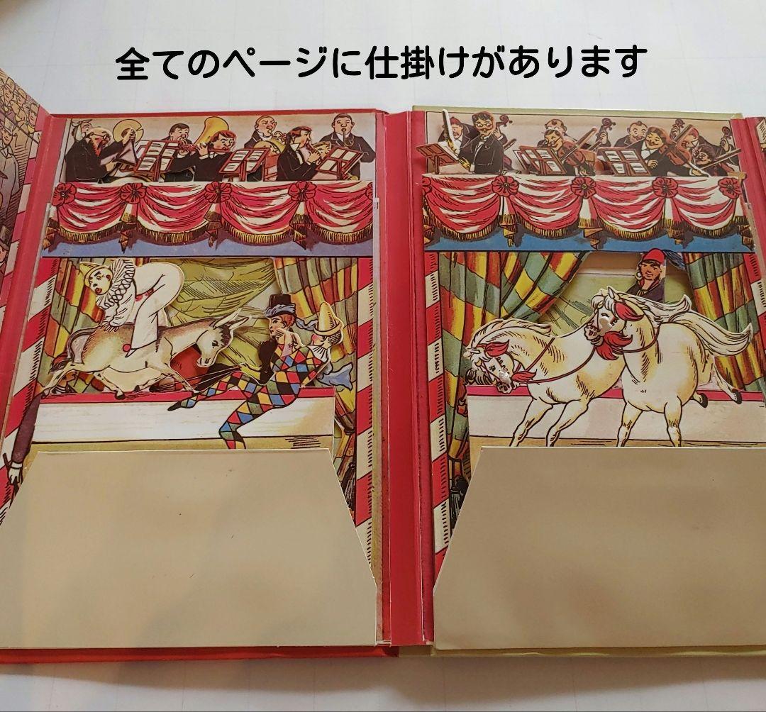 美本希少入手困難絶版メッゲンドルファー仕掛け絵本サーカスレア