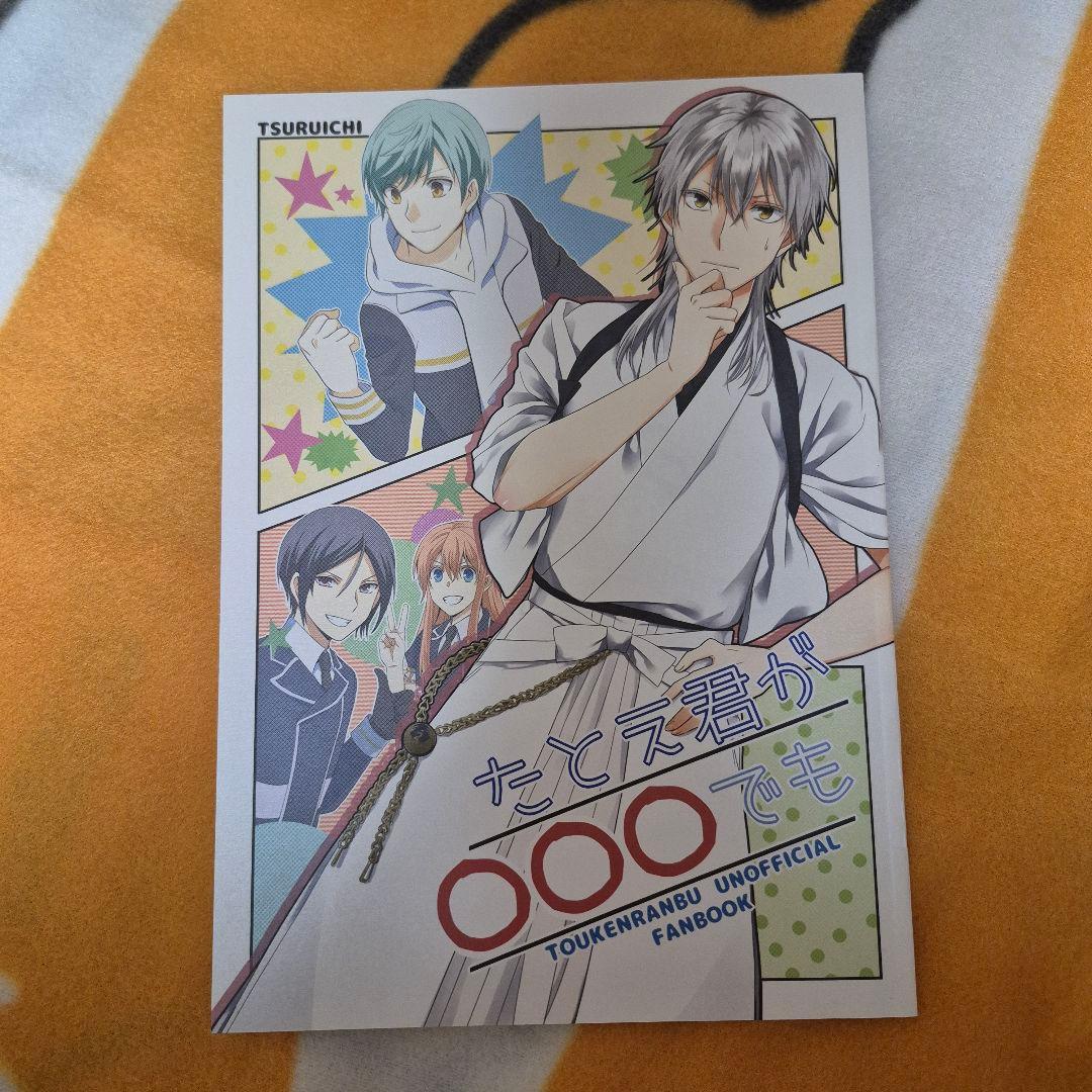 22_7 刀剣乱舞 同人誌 つるいち 鶴丸国永 一期一振