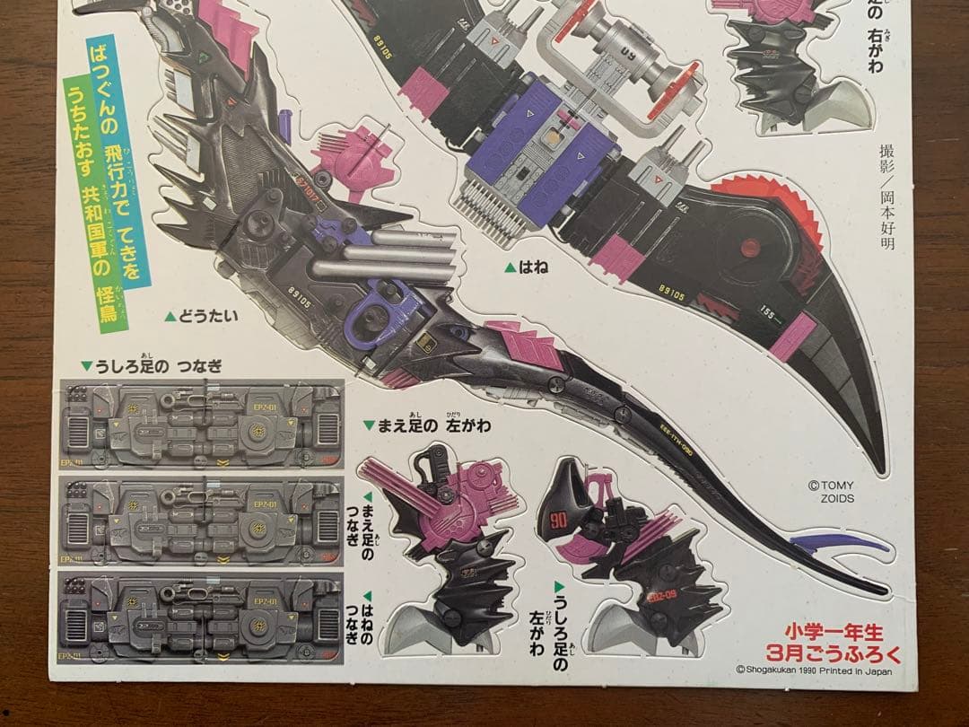 メカ生体 ゾイド ペーパーモデル ギルベイダー - メルカリ