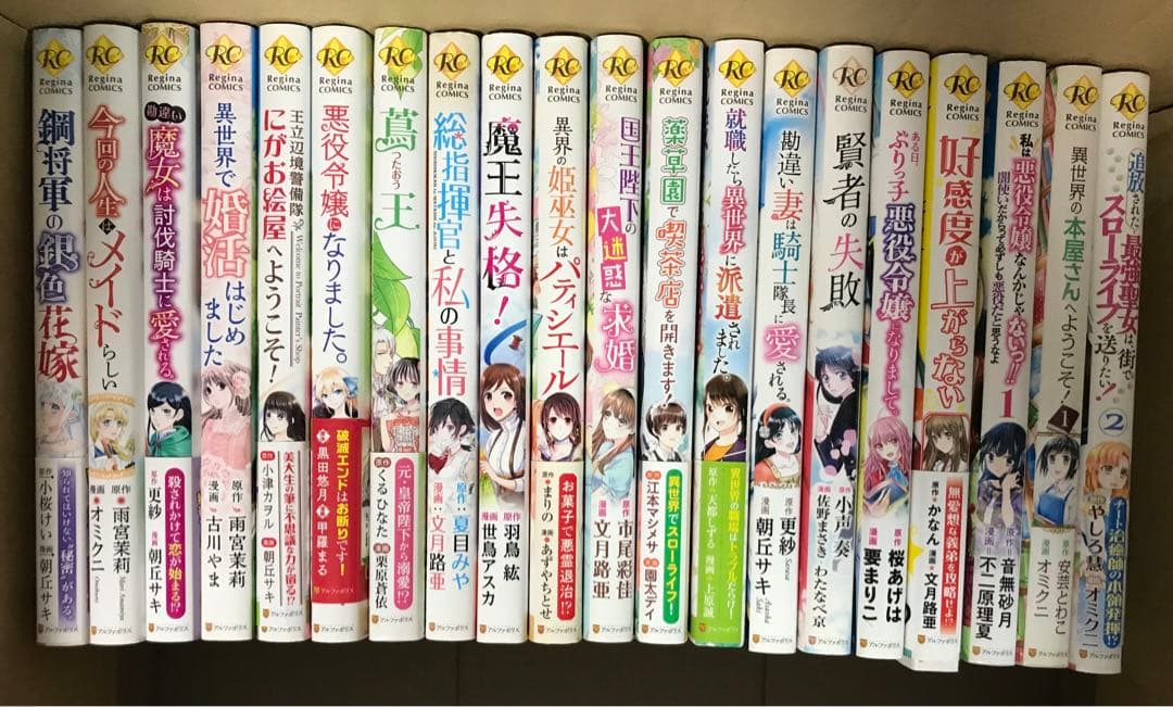 レジーナコミック81冊詰合せ