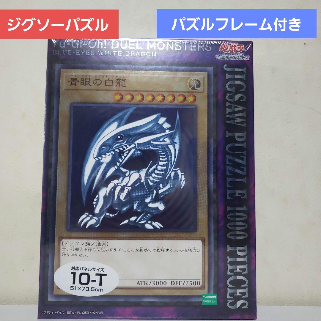 青眼の白龍ジグソーパズル(パネル付セット) Amazon | エンスカイ(ENSKY) 遊☆戯☆王デュエルモンスターズ 青眼の