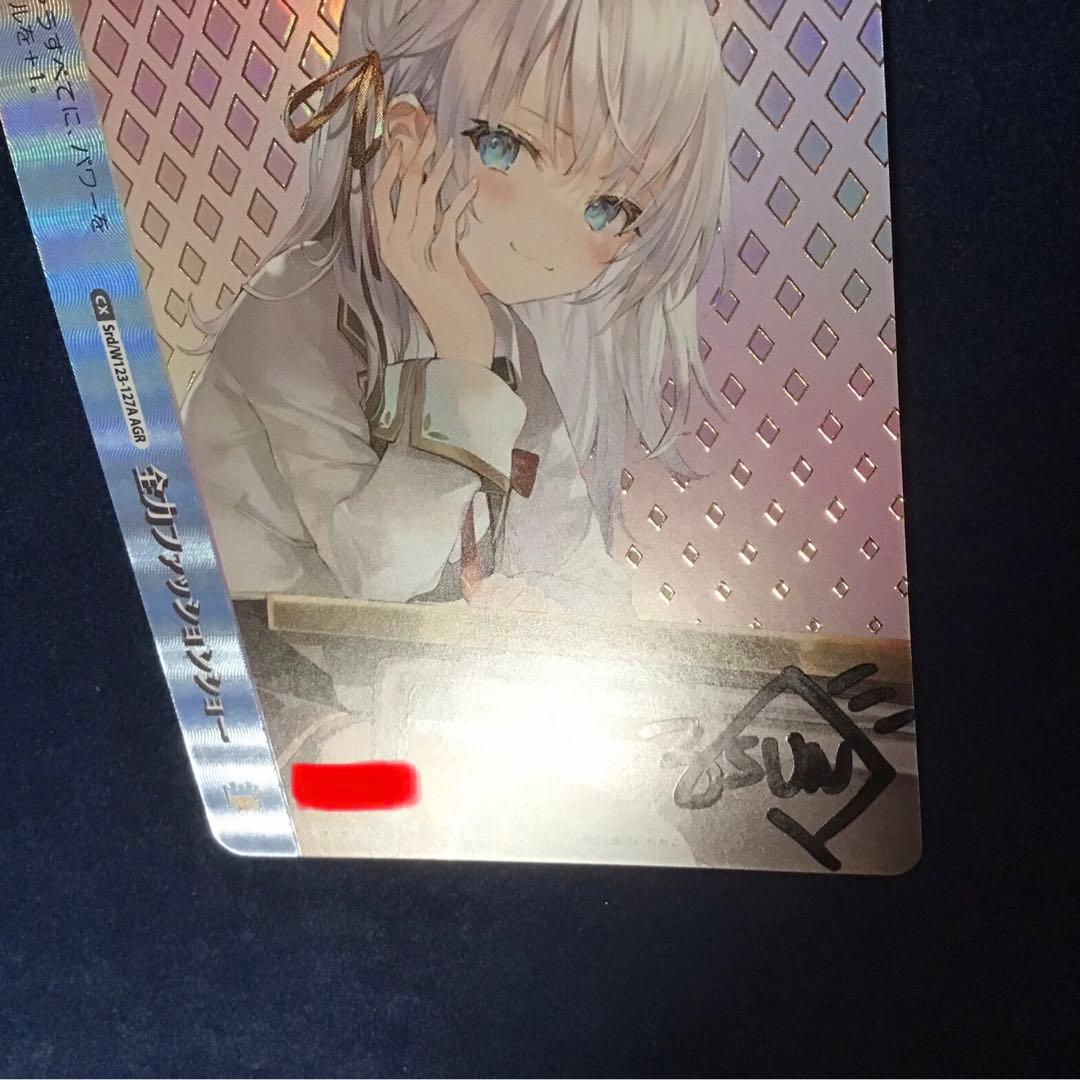 ヴァイスシュヴァルツ 全力ファッションショー AGR 直筆 サイン