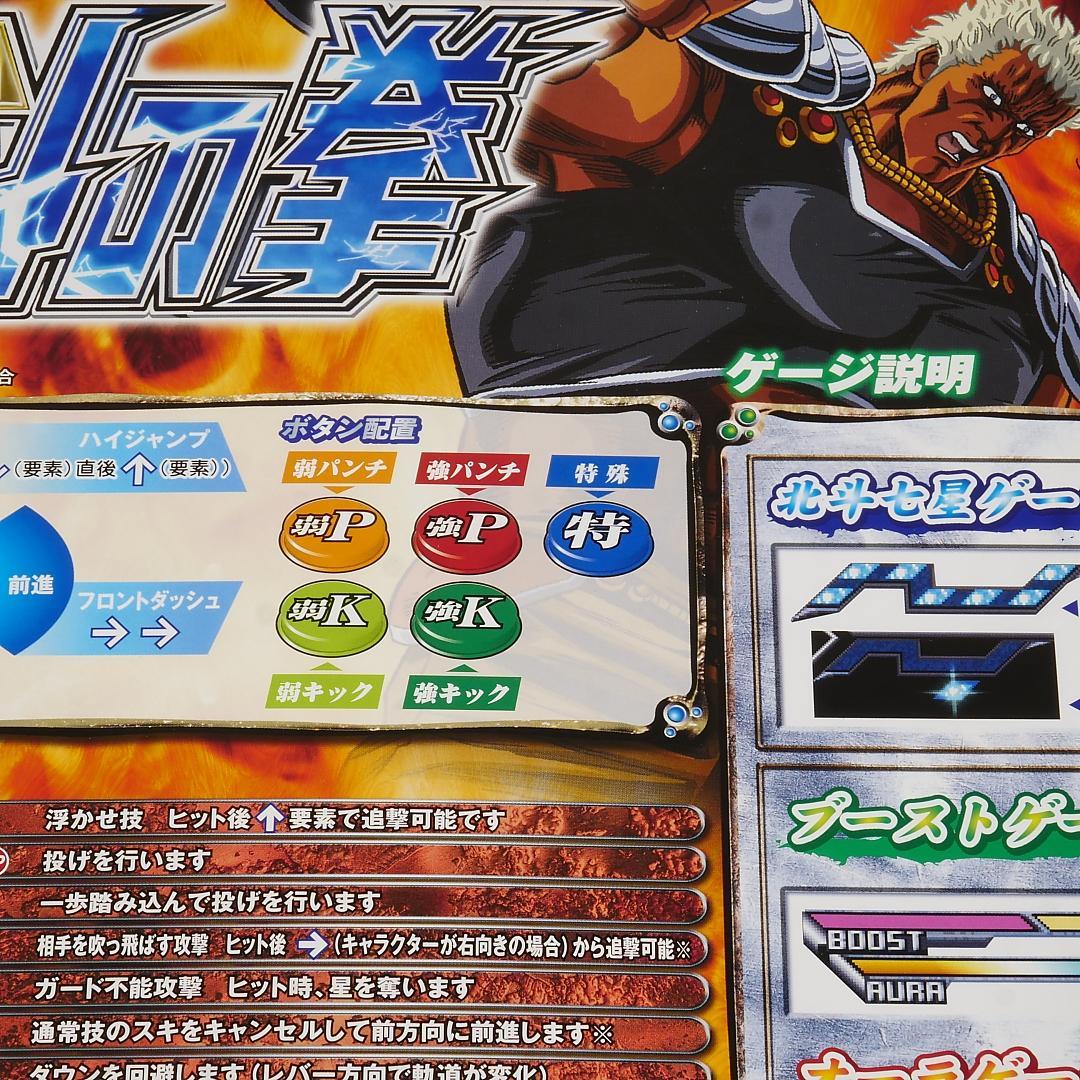 ■純正インスト+取扱説明書+帯2本　北斗の拳　アトミスウエイブ