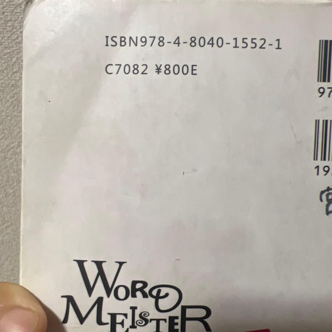 Word Meister ワードマイスター 3000 英単語・熟語 - メルカリ