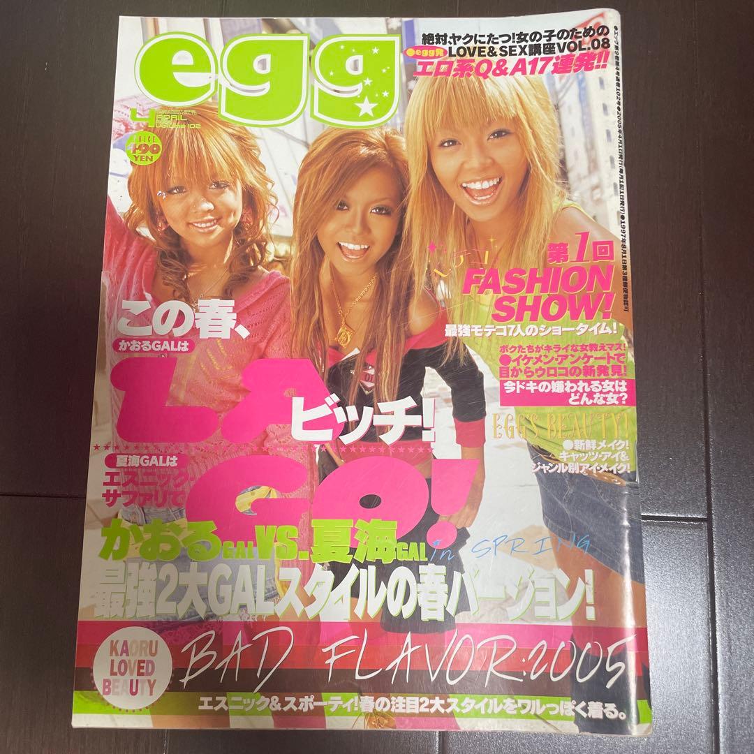 egg ギャルファッション雑誌 2005年4月号 - メルカリ