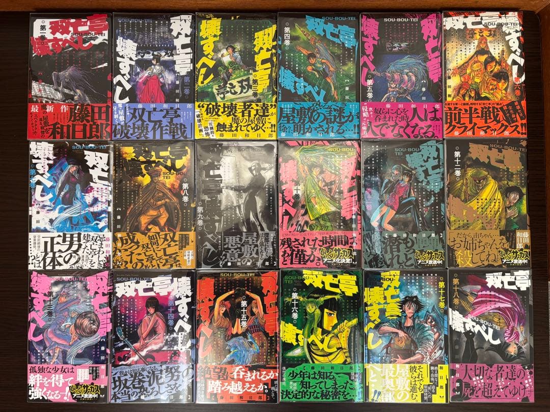 双亡亭壊すべし 全て初版帯付き 新品購入品 全巻セット 透明ブック