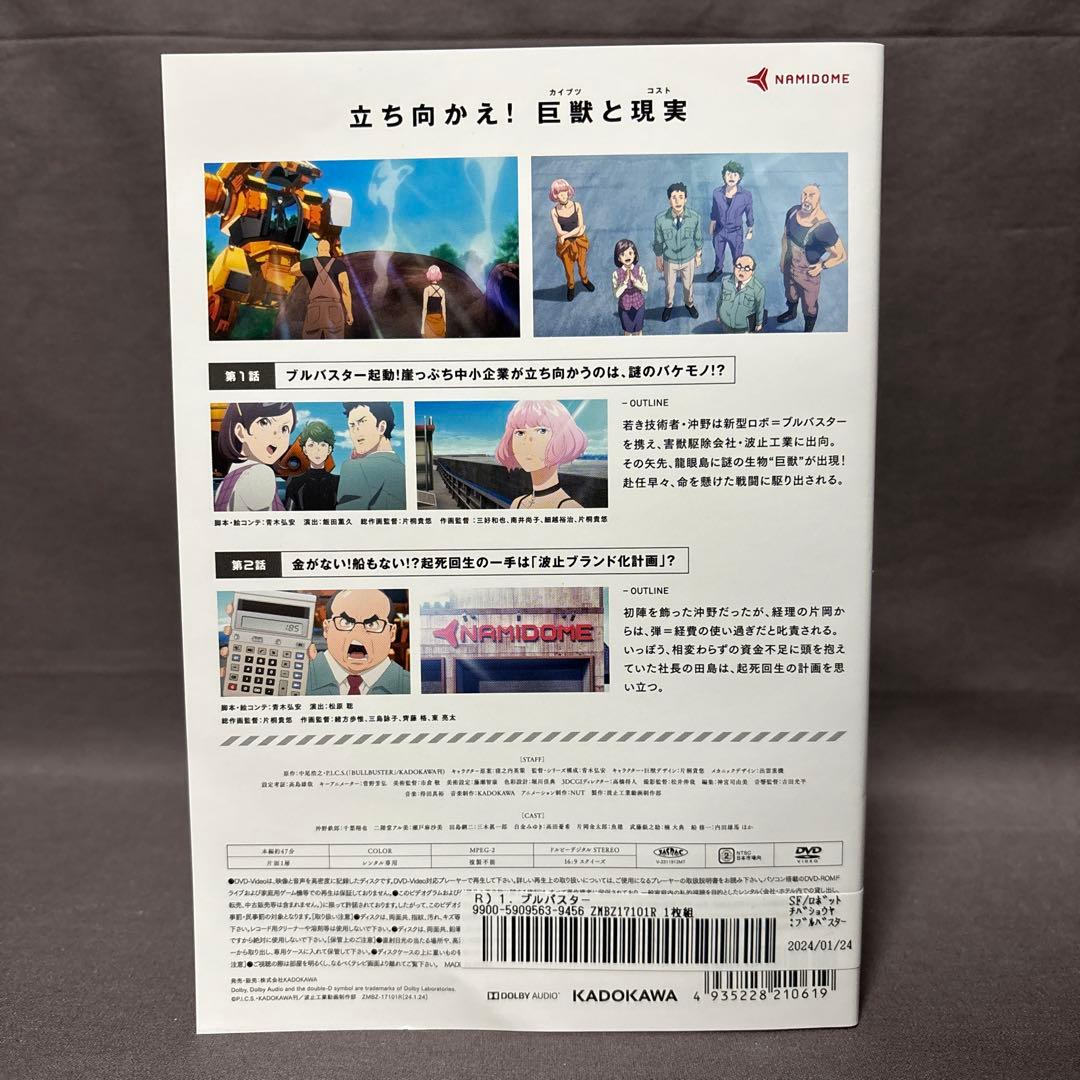 BULLBUSTER ブルバスター 【DVD】 全6巻セット BULLBUSTER ブル