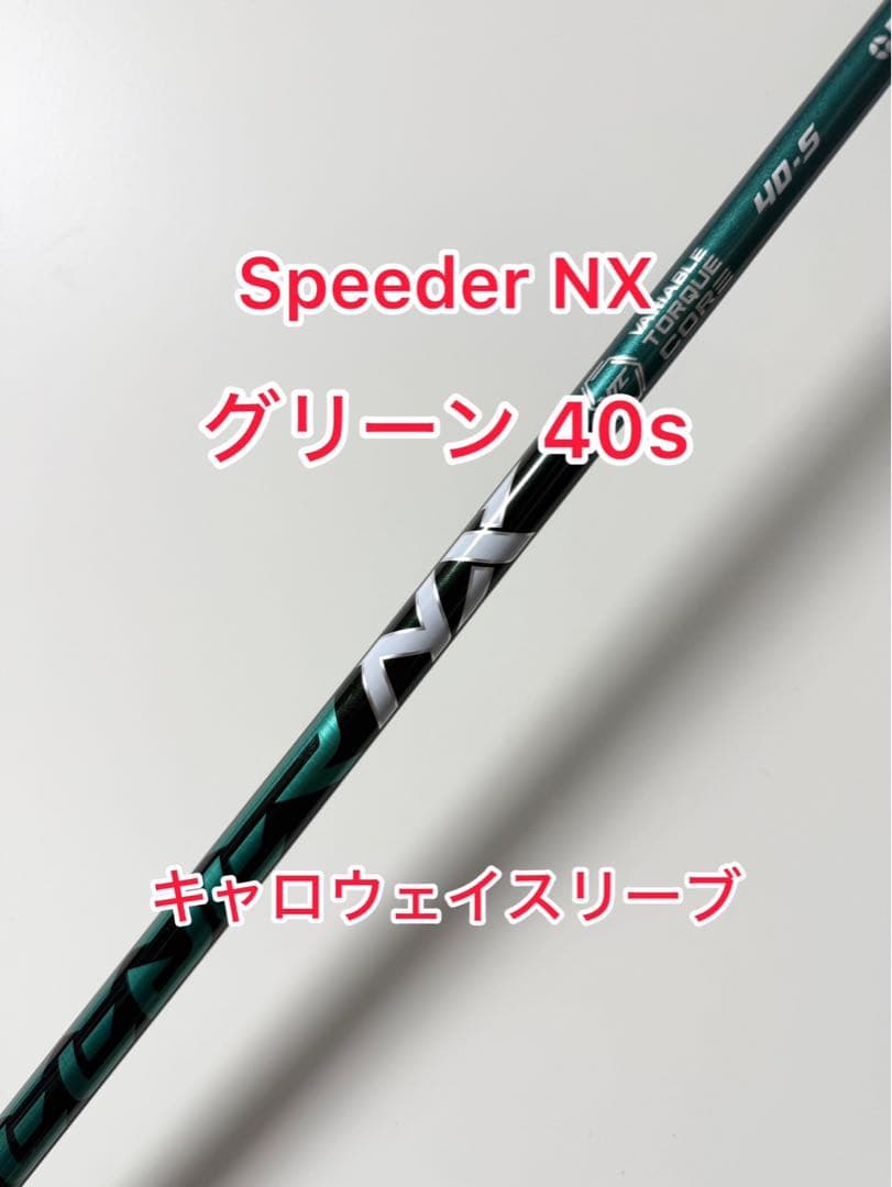 希少な40s Speeder NX GREEN キャロウェイスリーブ付き 1W用 - メルカリ