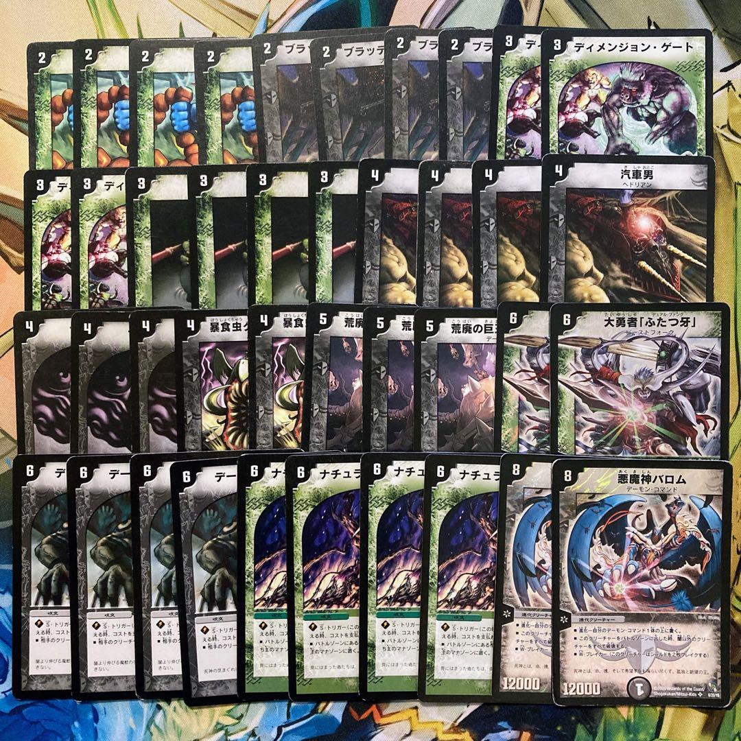 デュエマクラシック 黒緑牙バロム 闇自然 デッキ - メルカリ