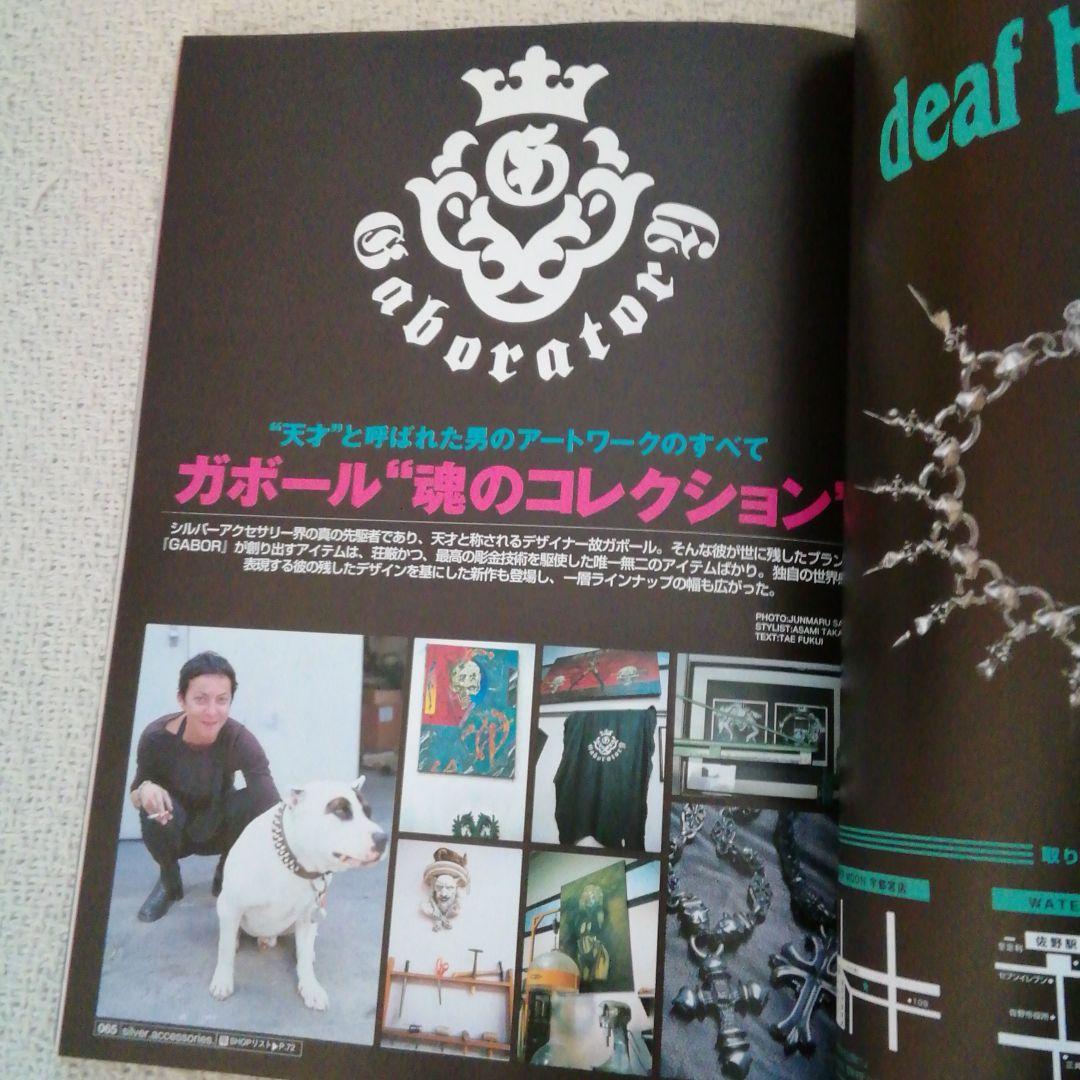 シルバーアクセカタログ2003年シルバーアクセ完全FILE8クロムハーツ