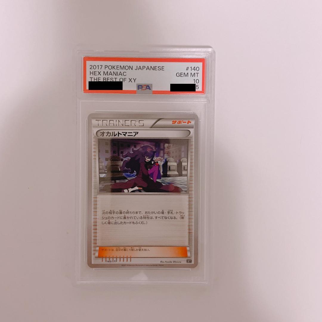 psa10 オカルトマニア XY 140/171 - メルカリ