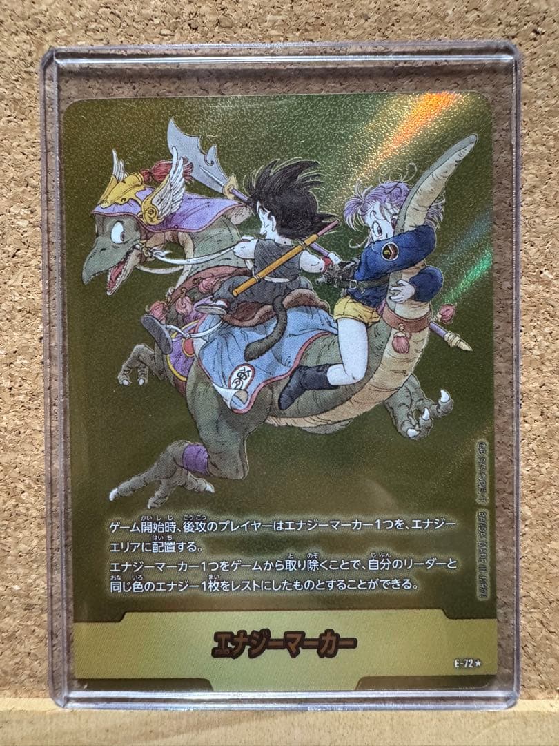ドラゴンボール フュージョンワールド エナジーマーカー 金 9巻 E-72