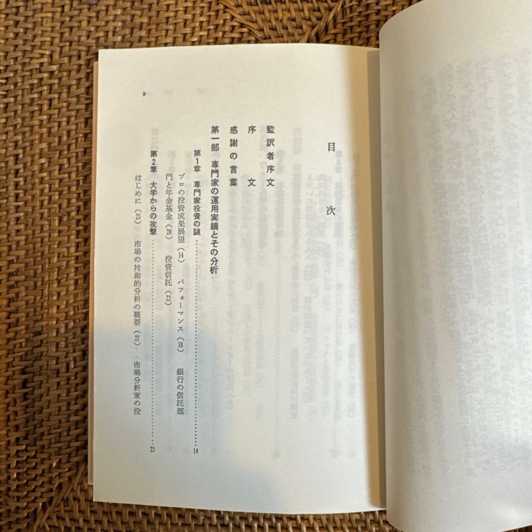 【稀少】株は心理戦争 ファンド・マネージャーの集団思考 ドレマン