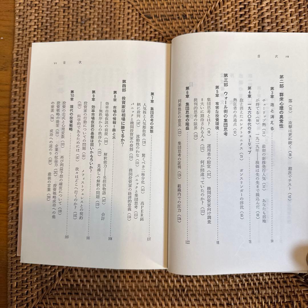 【稀少】株は心理戦争 ファンド・マネージャーの集団思考 ドレマン