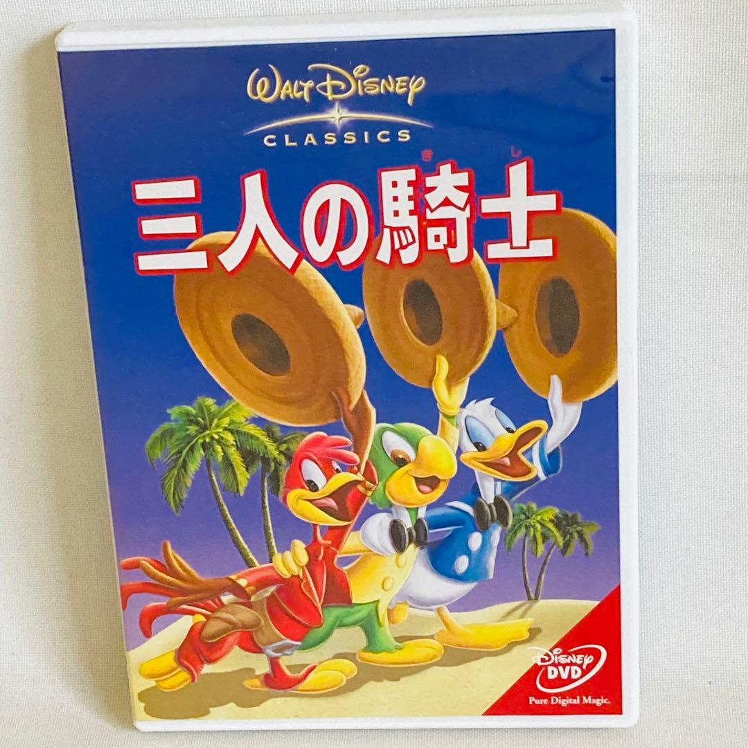 516.三人の騎士 DVD ディズニー アニメ 映画 ドナルド 正規品 - メルカリ