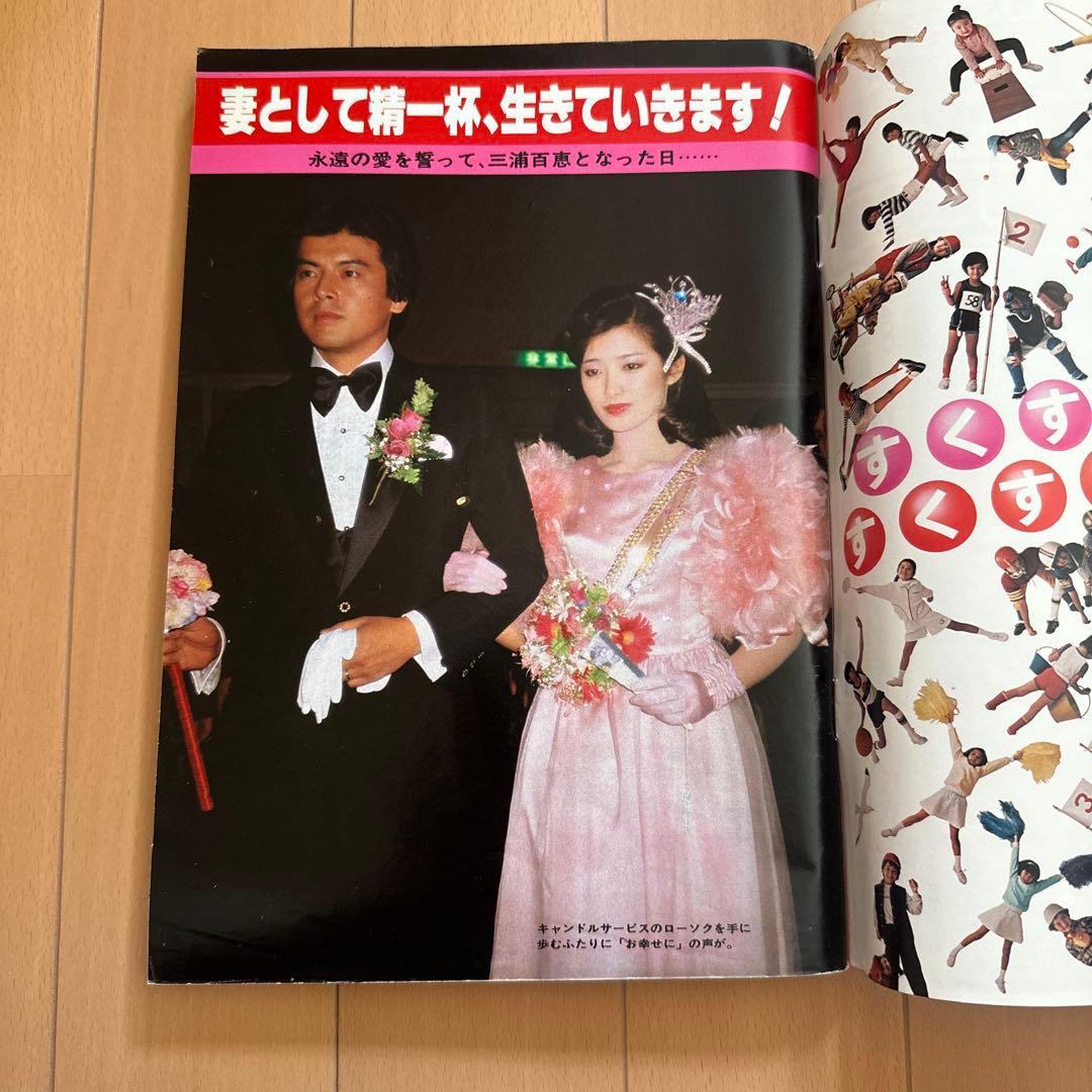 週刊平凡 昭和55年12月4日特大号 - メルカリ