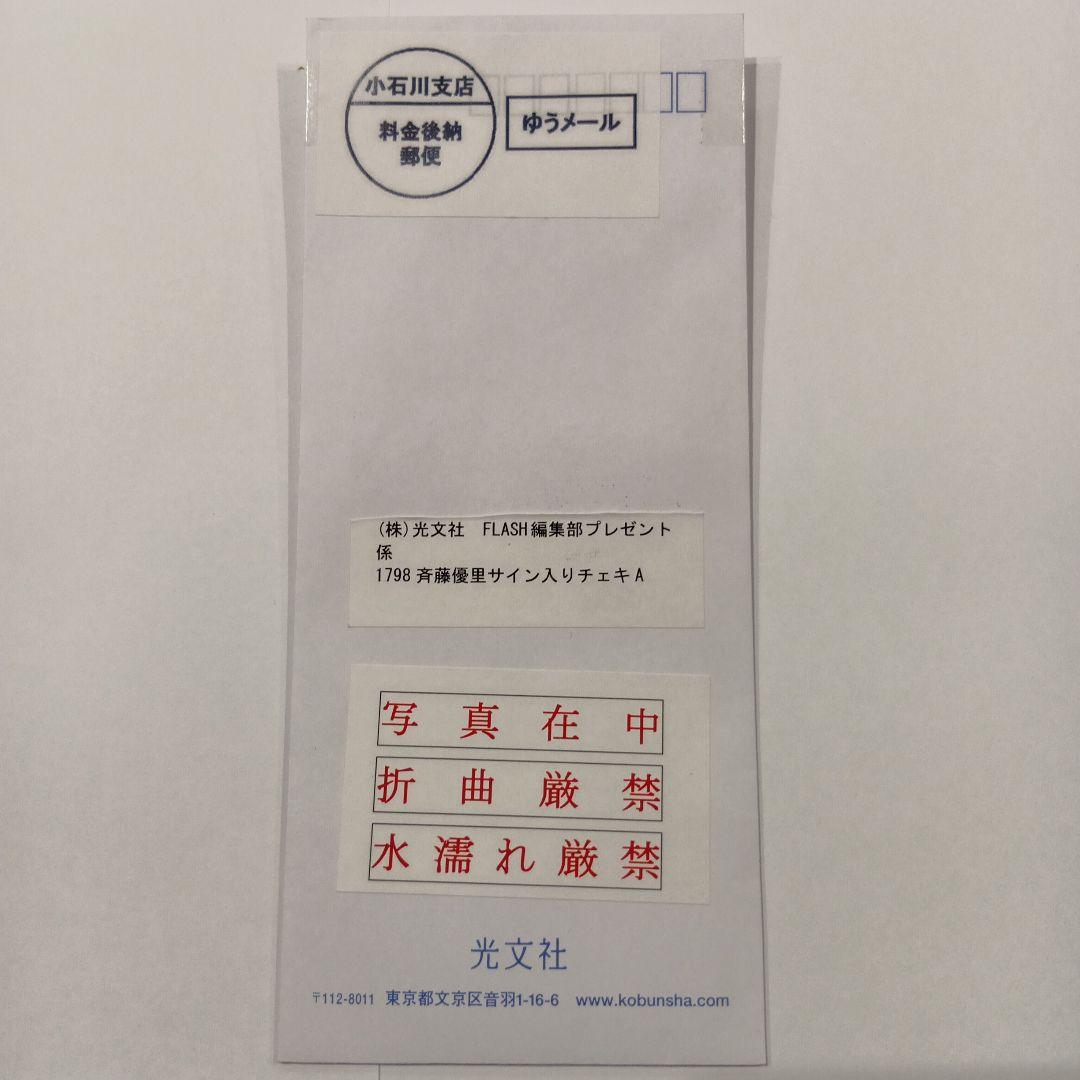 斉藤優里 サイン入りチェキ 元乃木坂46 - メルカリ