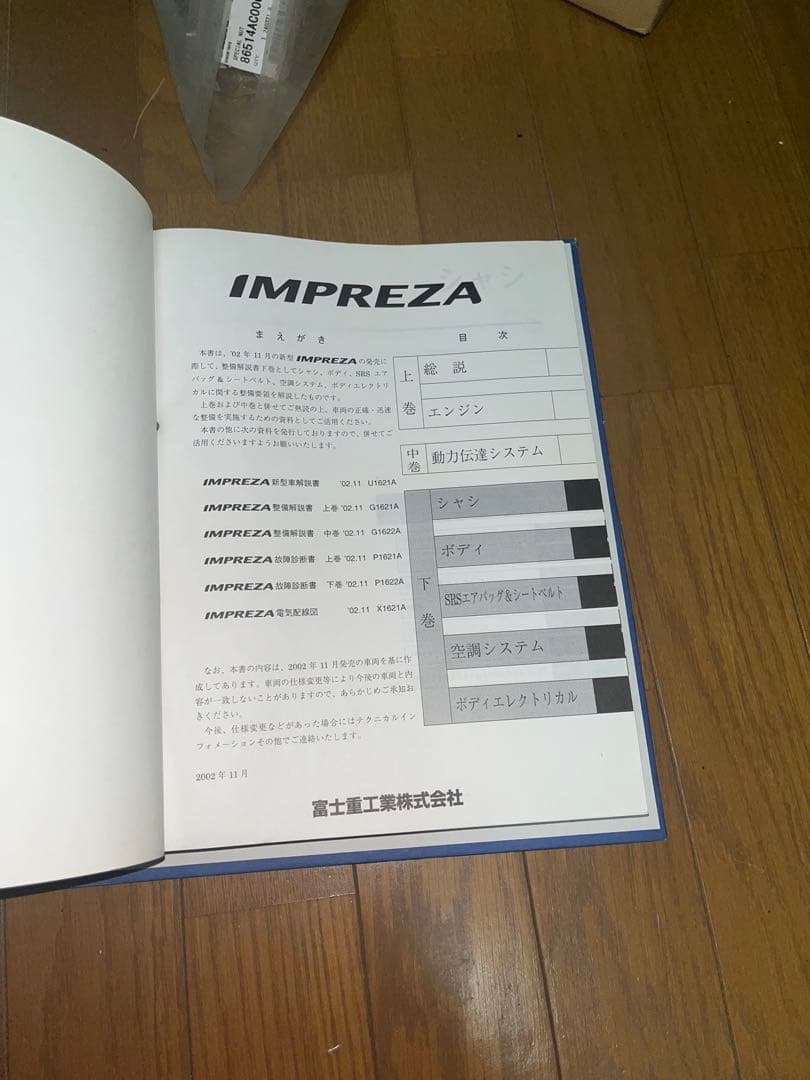 インプレッサGDB 整備解説書 上中下 | 激安通販のイーサプライ