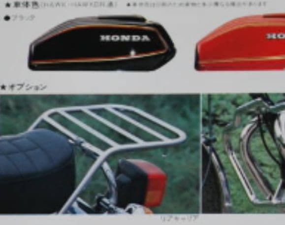 当時物 ホンダ純正 ホーク2 CB400T/CB250Tリア キャリア 物置 - メルカリ