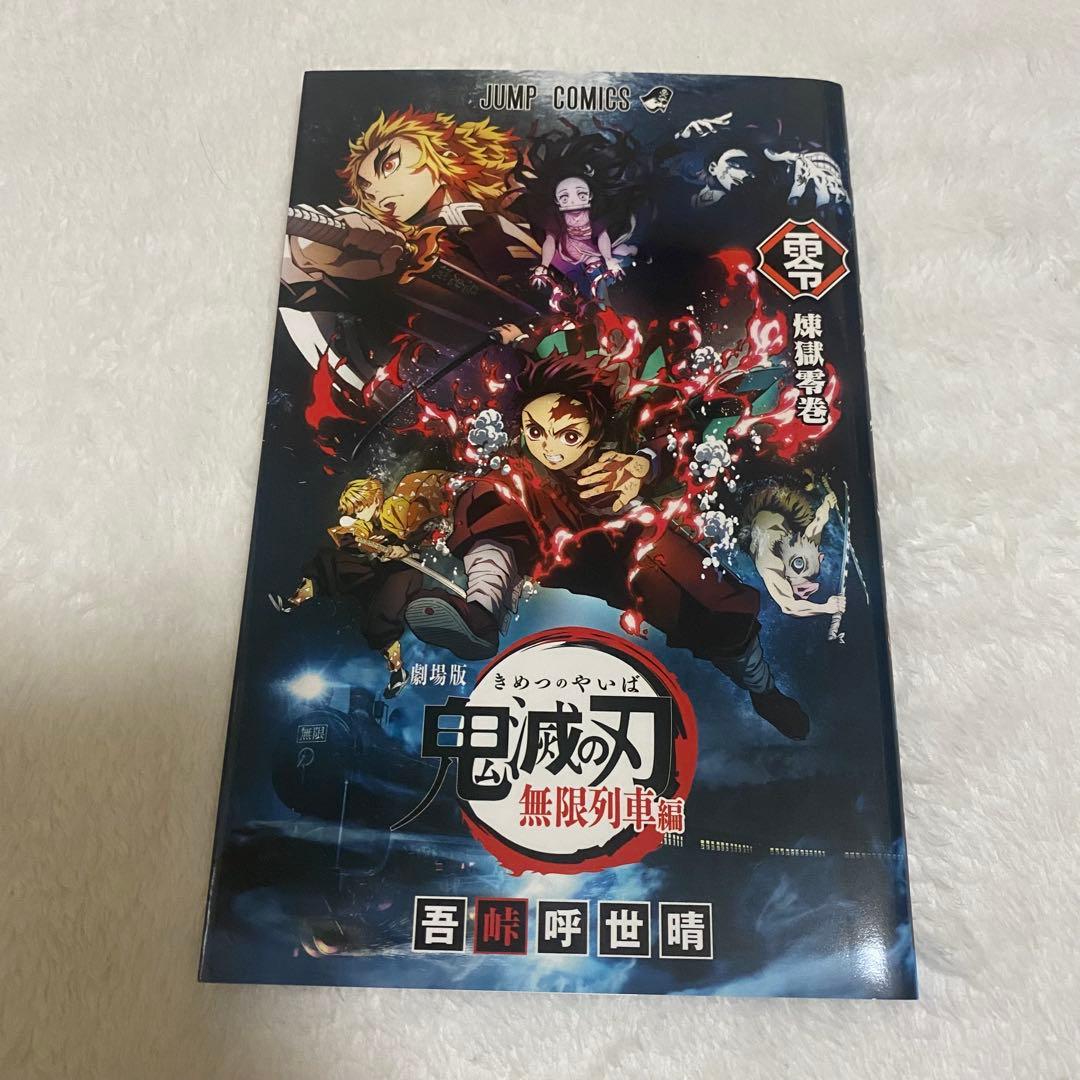 鬼滅の刃 劇場版無限列車編 入場特典 煉獄零巻 特製冊子 - メルカリ