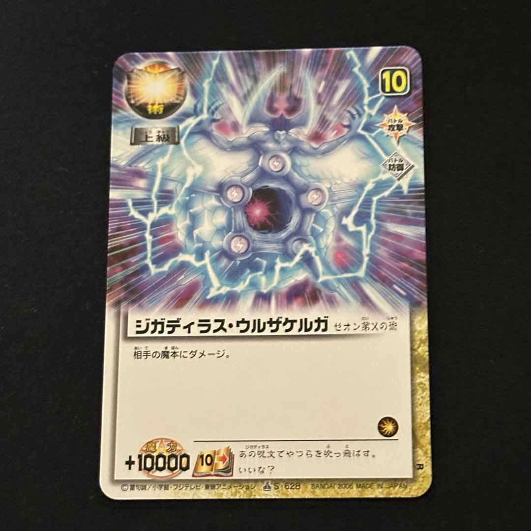 ジガディラス・ウルザケルガ S-628 - メルカリ