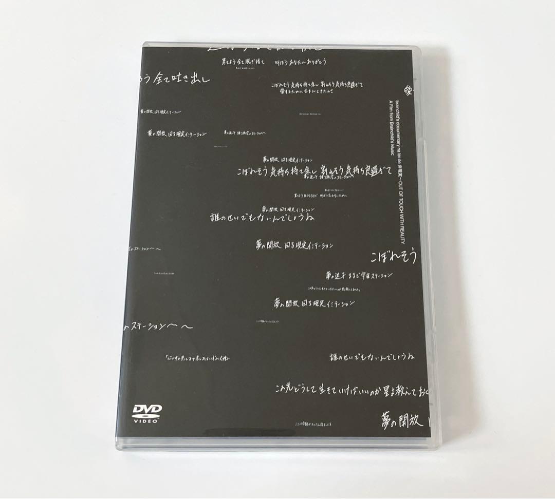 【廃盤/貴重】brainchild's DOCUMENTARY 非現実  DVD 廃盤/貴重】brainchild's DOCUMENTARY 非現実 DVD 廃盤/貴重