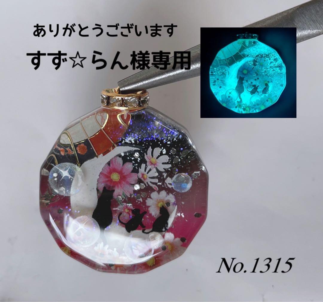すず☆らん/レジン/三日月の親子猫　秋桜　蓄光　オルゴナイトキーホルダー 展示用/レジン/雲の上の三日月と子猫達 桜 蓄光 オルゴナイト