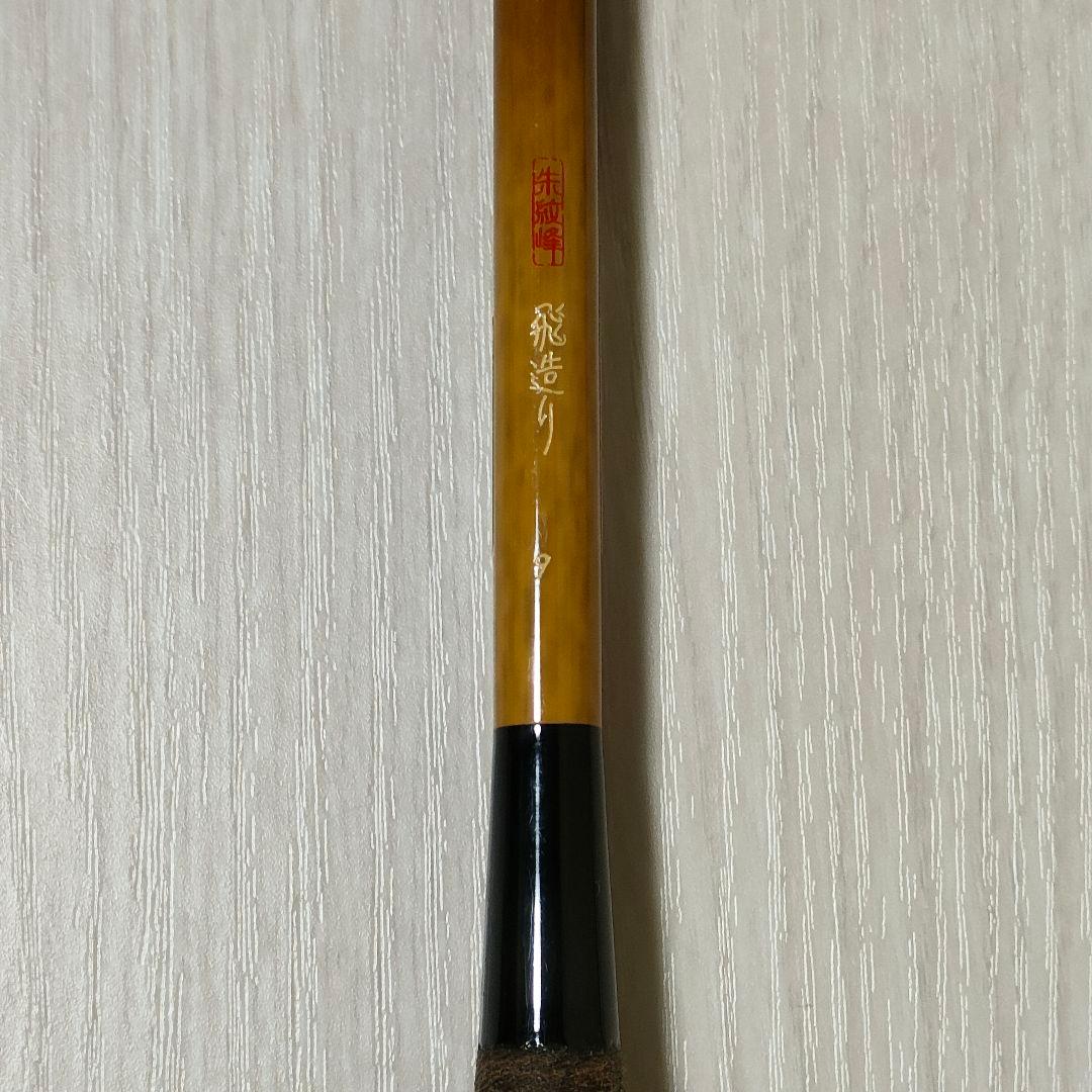 SHIMANO シマノ 朱紋峰 飛造り 9尺 ヘラブナ へら竿 - メルカリ
