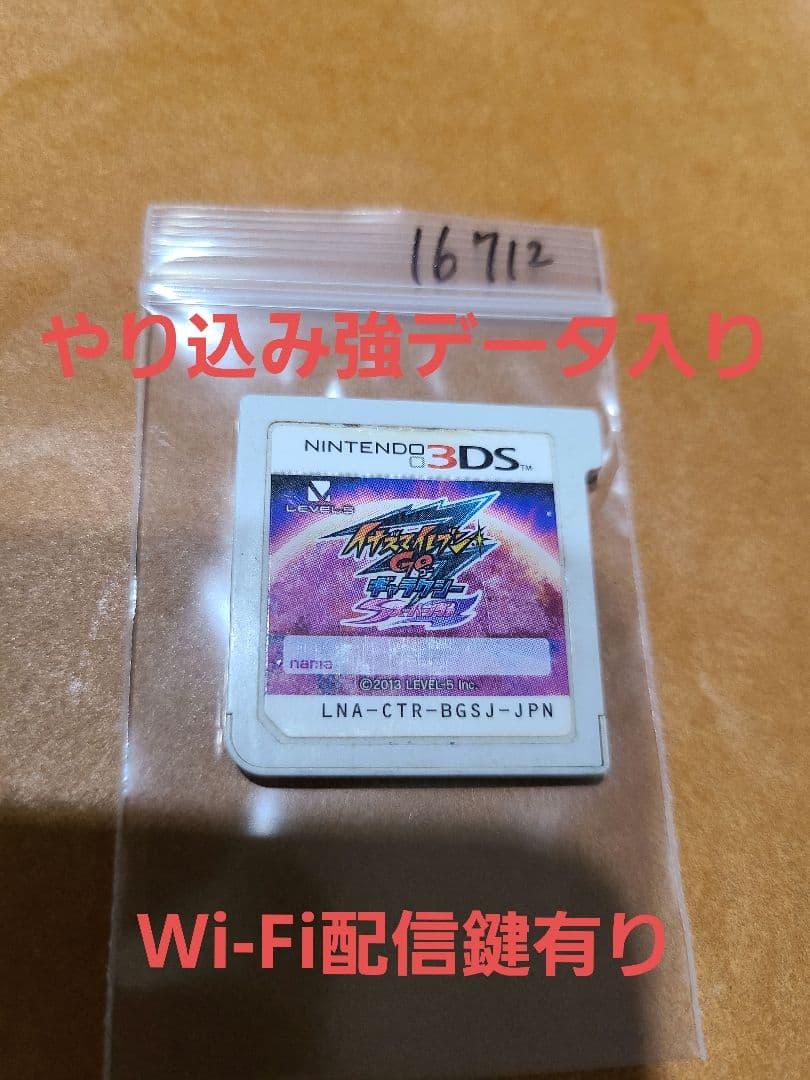 強データ Wi-Fi配信鍵有 イナズマイレブンGO ギャラクシー スーパー