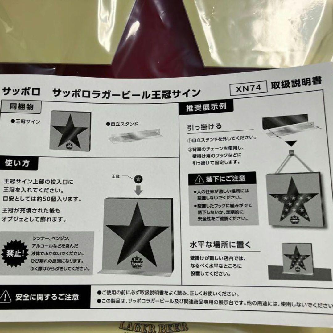 レア 新品未開封 非売品サッポロラガービール ディスプレイ 王冠サイン