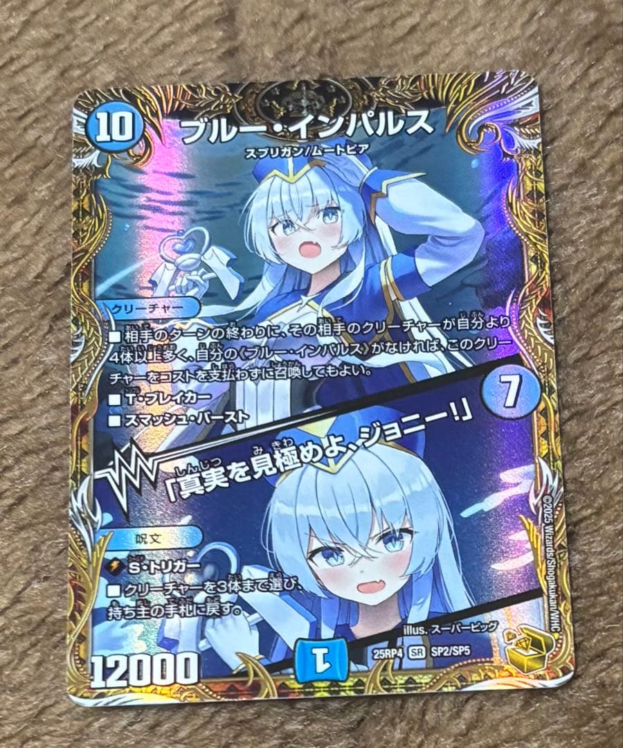 ブルー・インパルス 金トレジャー - メルカリ