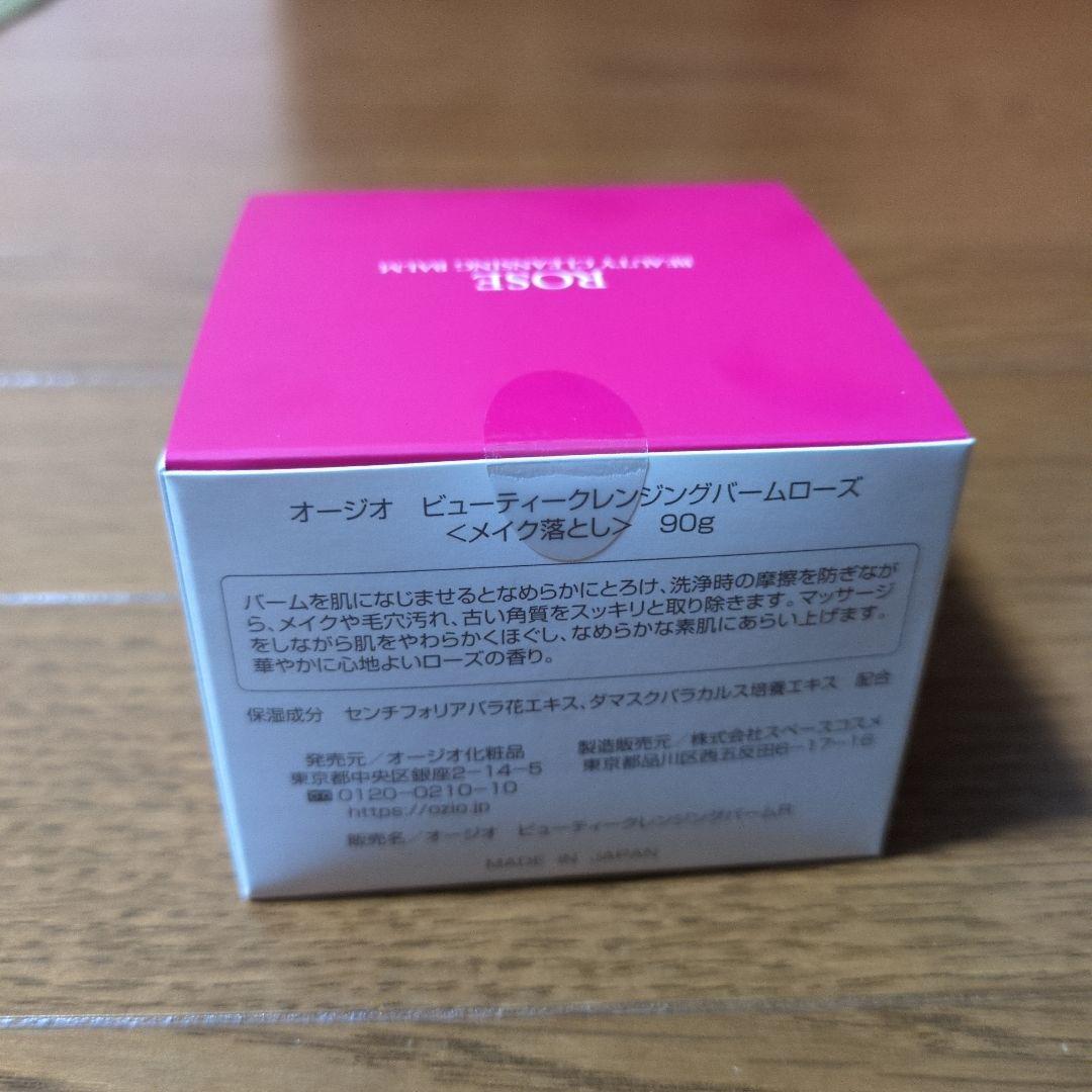 オージオ ビューティークレンジングバームローズ90g サンプル付き