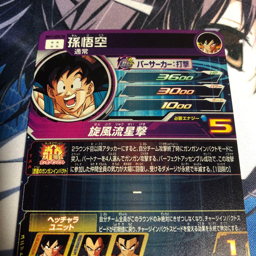 スーパードラゴンボールヒーローズ BM11-ASEC DA 孫悟空 バイバイ悟空