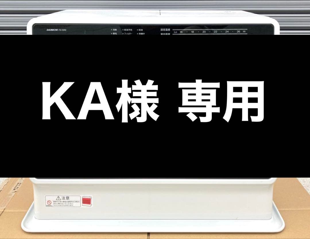 【KA】ダイニチ　ブルーヒーター　FX-72R3 石油ファンヒーター FX-72R3-W 石油ファンヒーター FXタイプ クールホワイト [木造19畳まで