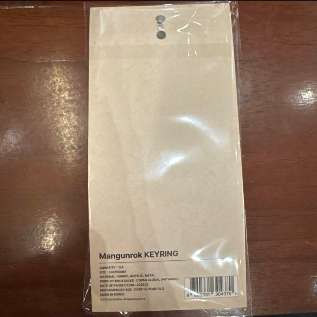 韓国 限定 暴君のシェフ ポップアップ 望雲録キーリング トレカ付き