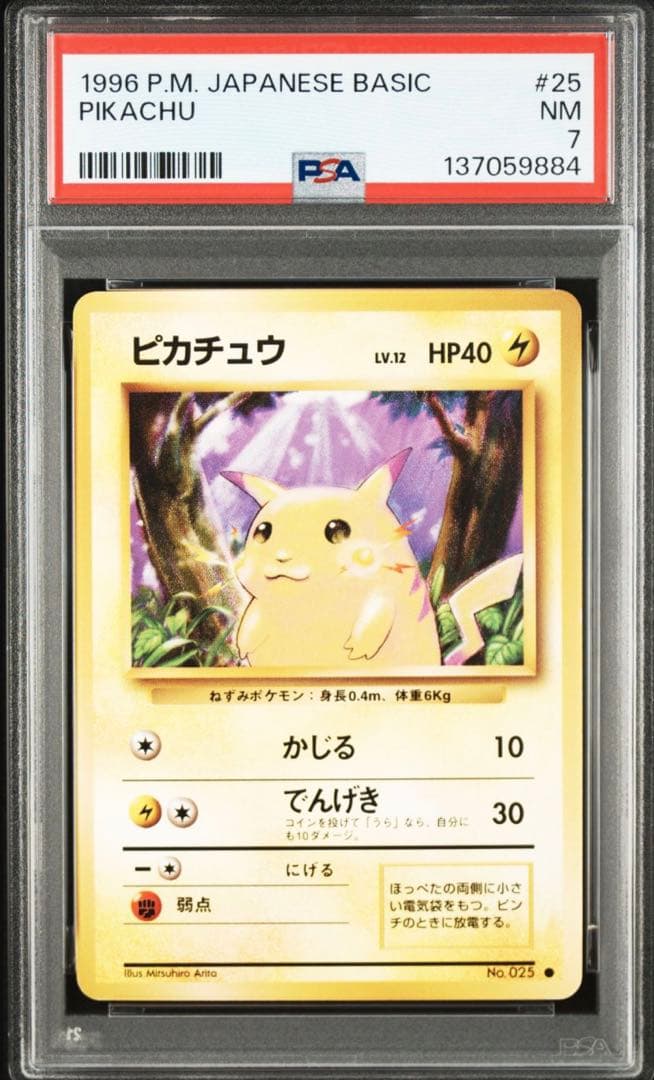旧裏ピカチュウ psa7○ 第1弾拡張パック - メルカリ