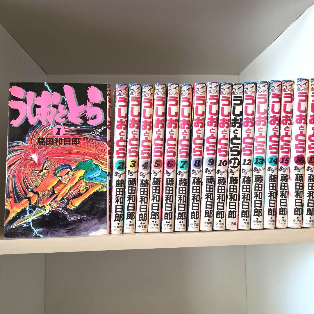うしおととら】 1巻〜17巻まで 藤田和日郎 小学館 - メルカリ