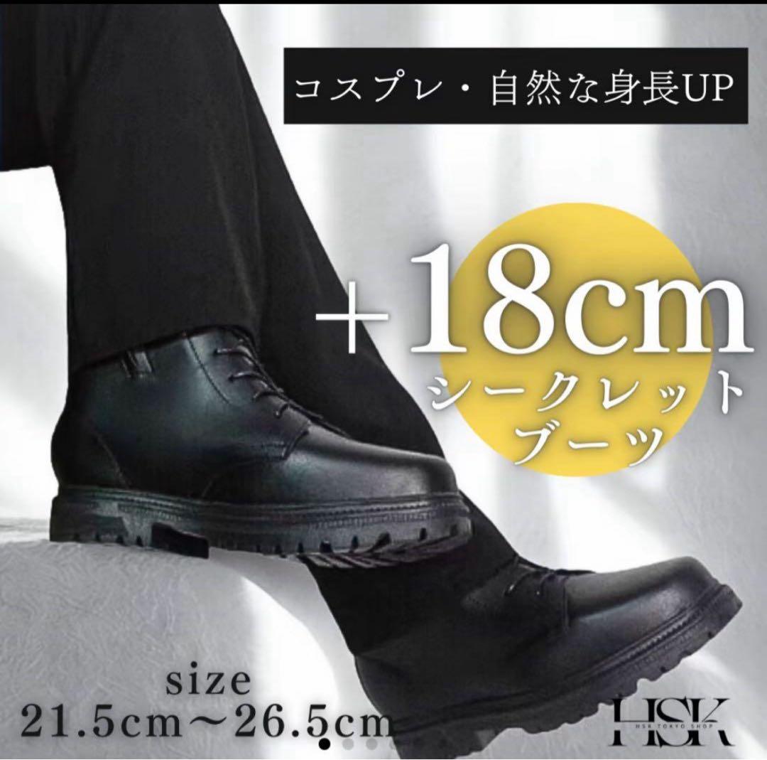 HSKTokyo 超厚底18cm シークレットブーツ コスプレ - メルカリ