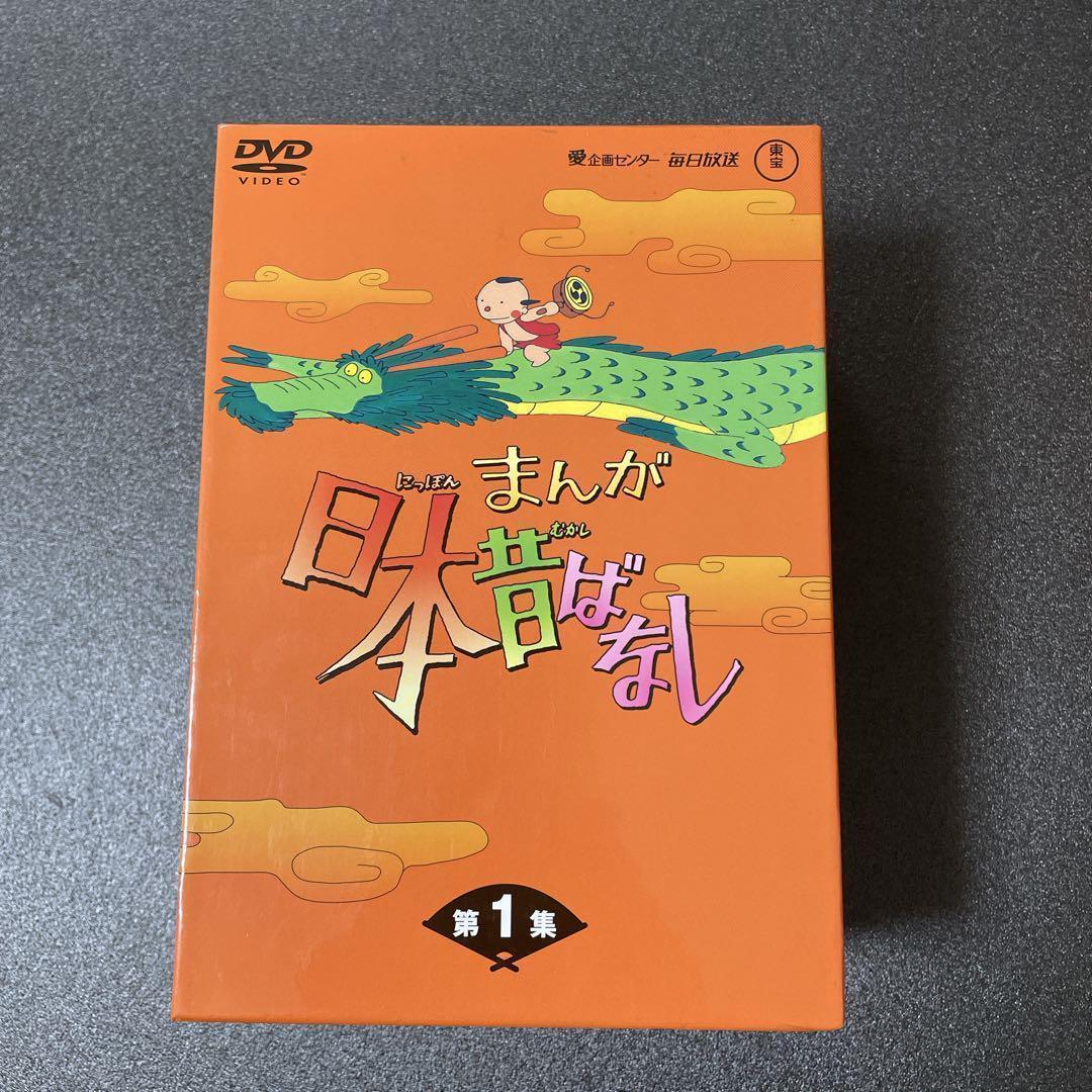 【匿名配送・配送補償あり】まんが日本昔ばなし　DVD 10枚まとめて
