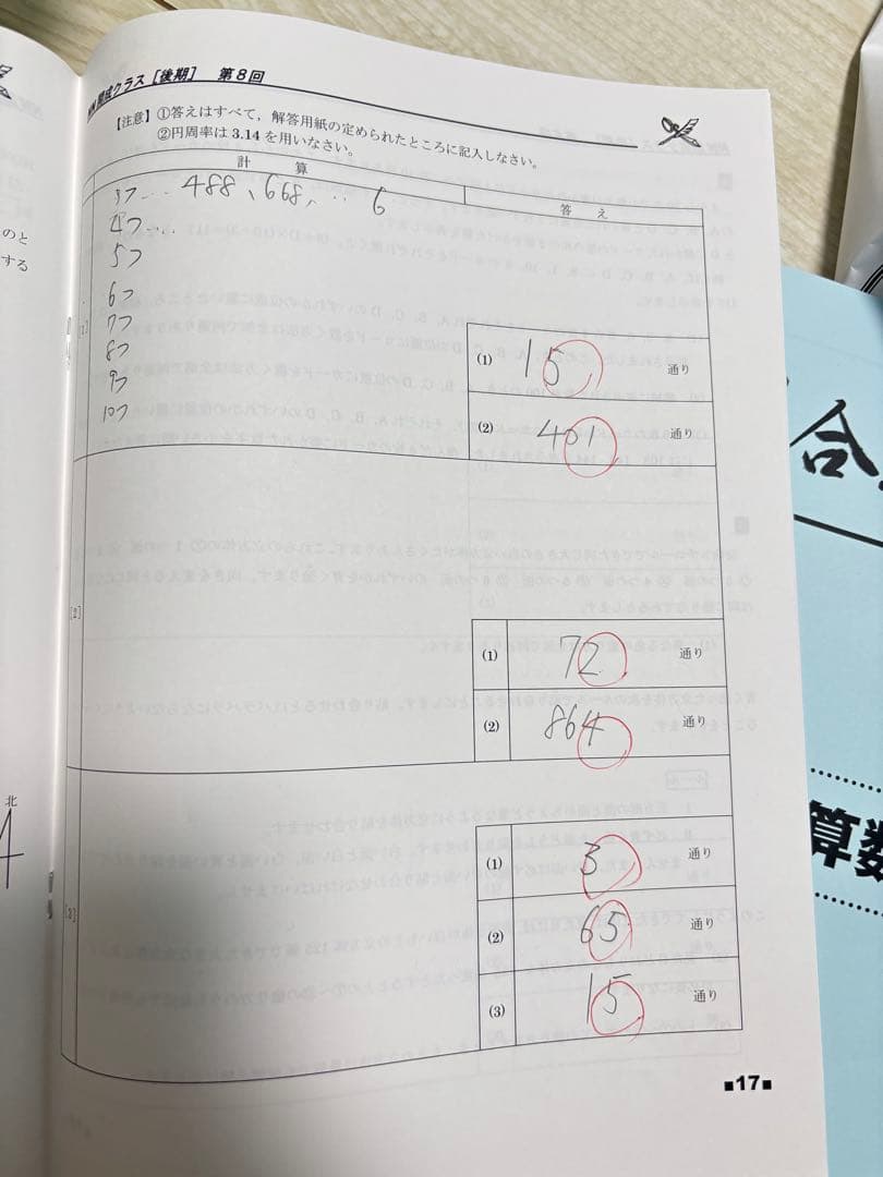 最新版 2024年 NN開成/筑駒 日曜講座 後期 - erikdjones.com