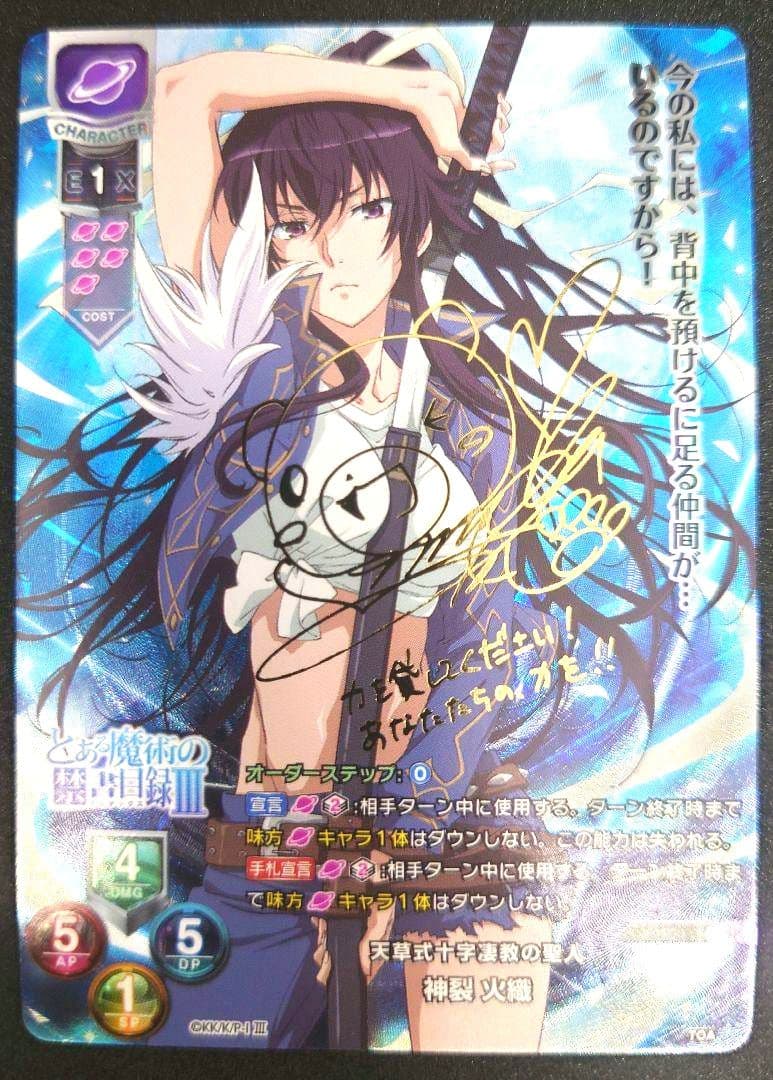 lycee リセ 最安値 神裂火織 SP サインカード とある魔術の禁書目録