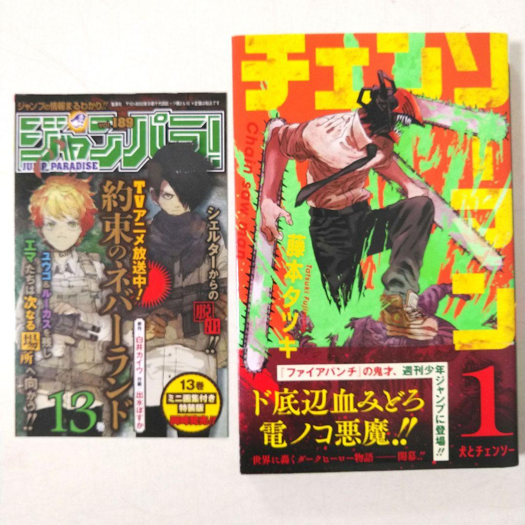 初版、帯付き】チェンソーマン 1巻 初版 ジャンパラ付き 藤本タツキ