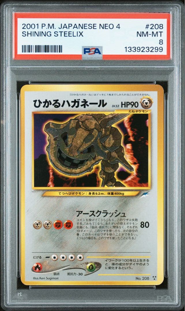 PSA8 ひかるハガネール 拡張パック第4弾 闇、そして光へ… - メルカリ