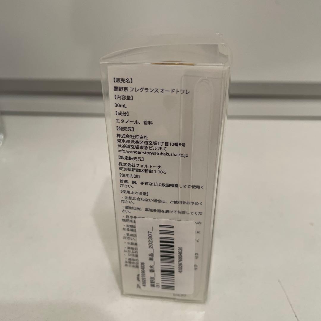 黒野京 フレグランス オードトワレ